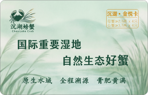 金悦卡·沉湖生态大闸蟹 4对8只