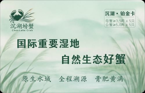 铂金卡·沉湖生态大闸蟹 5对10只